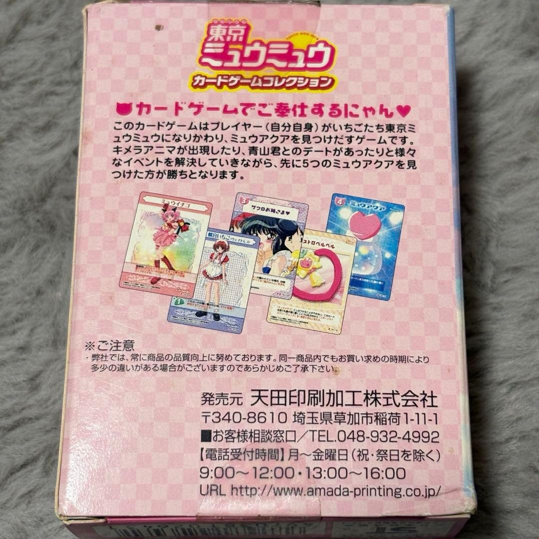 東京ミュウミュウ アマダ カードゲームコレクション BOX
