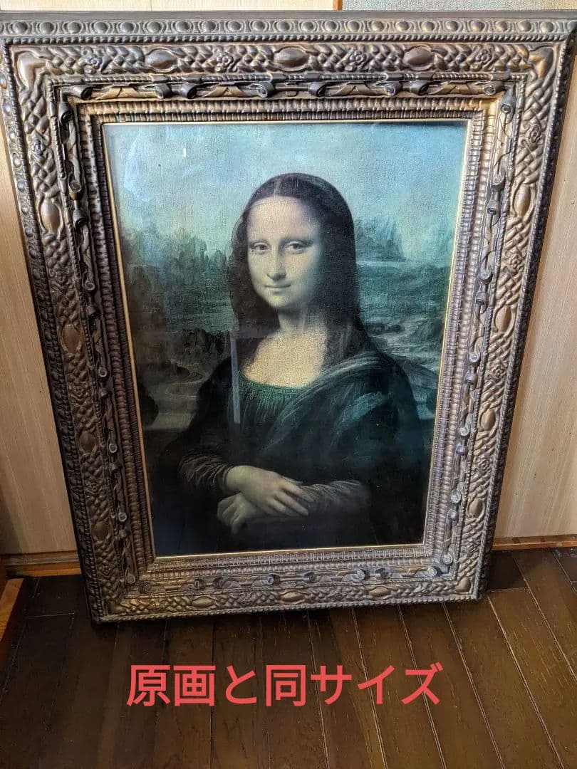 74年来日当時販売　モナ•リザ　【原画と同サイズ】