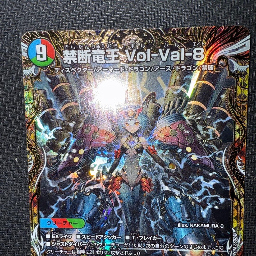 デュエル・マスターズ　禁断竜王　Vol-Val-8 金トレジャー
