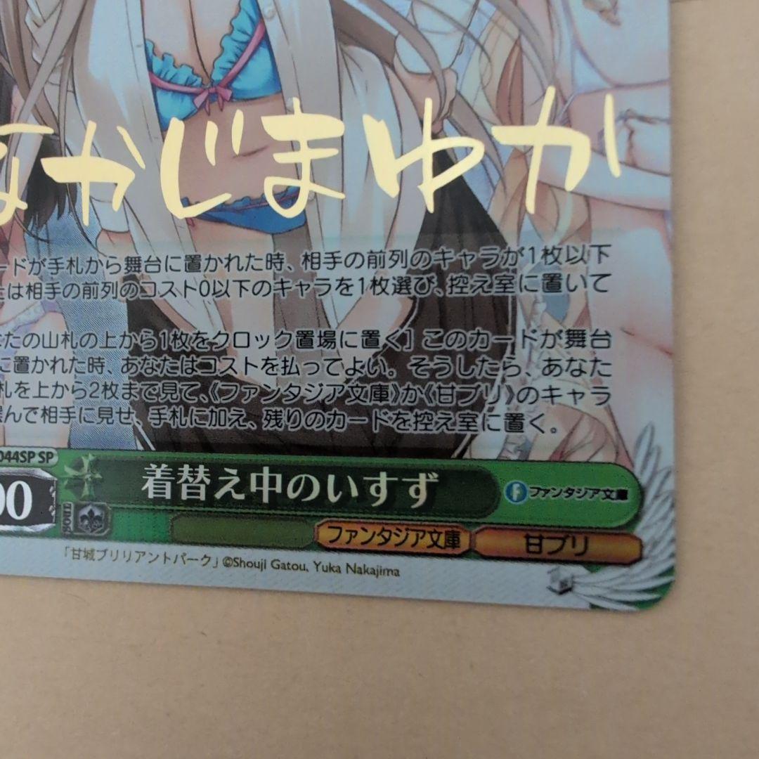 ヴァイスシュヴァルツ 　富士見ファンタジア文庫 SP 　着替え中のいすず