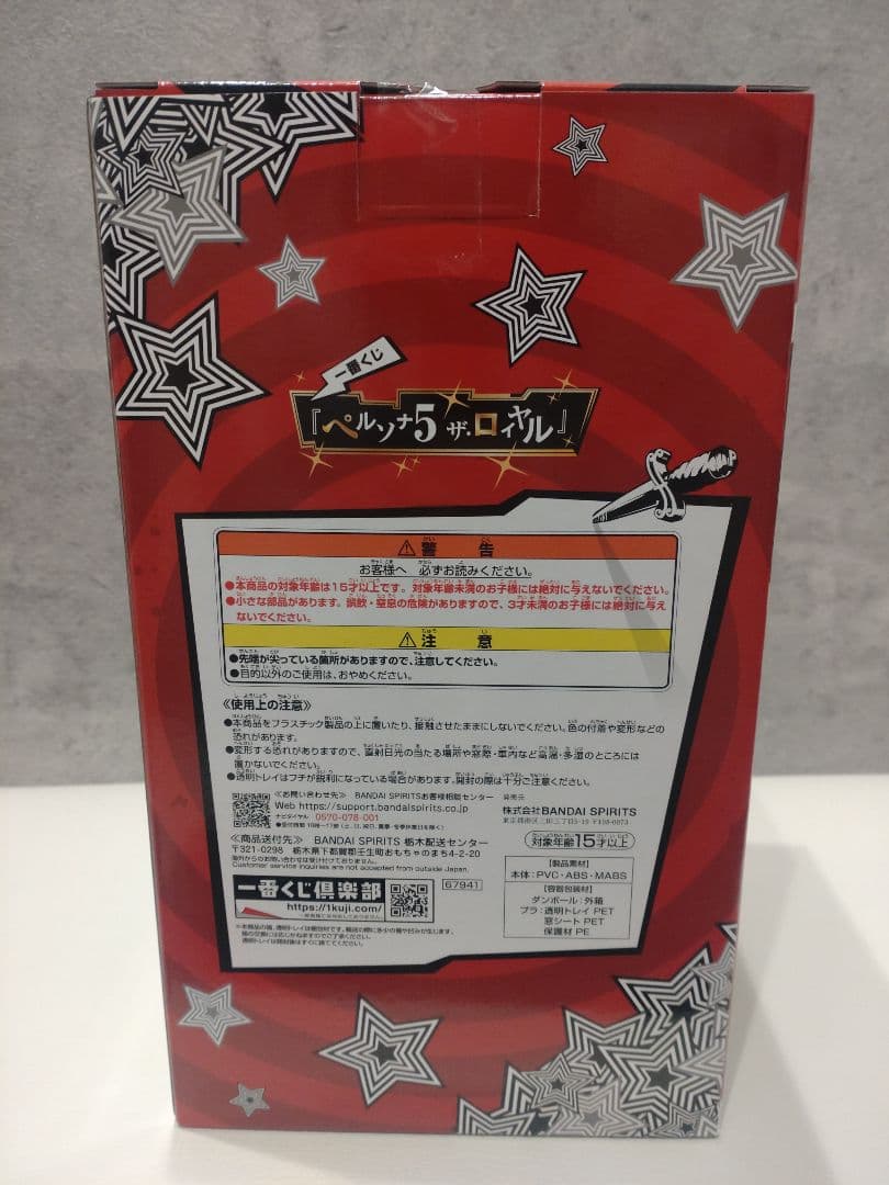 24時間以内発送　ペルソナ5ザ・ロイヤル 一番くじ B賞 C賞 おまけE賞　H賞