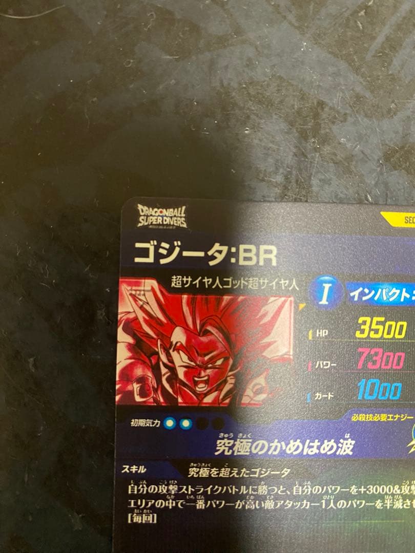 ドラゴンボールスーパーダイバーズ　ゴジータSEC