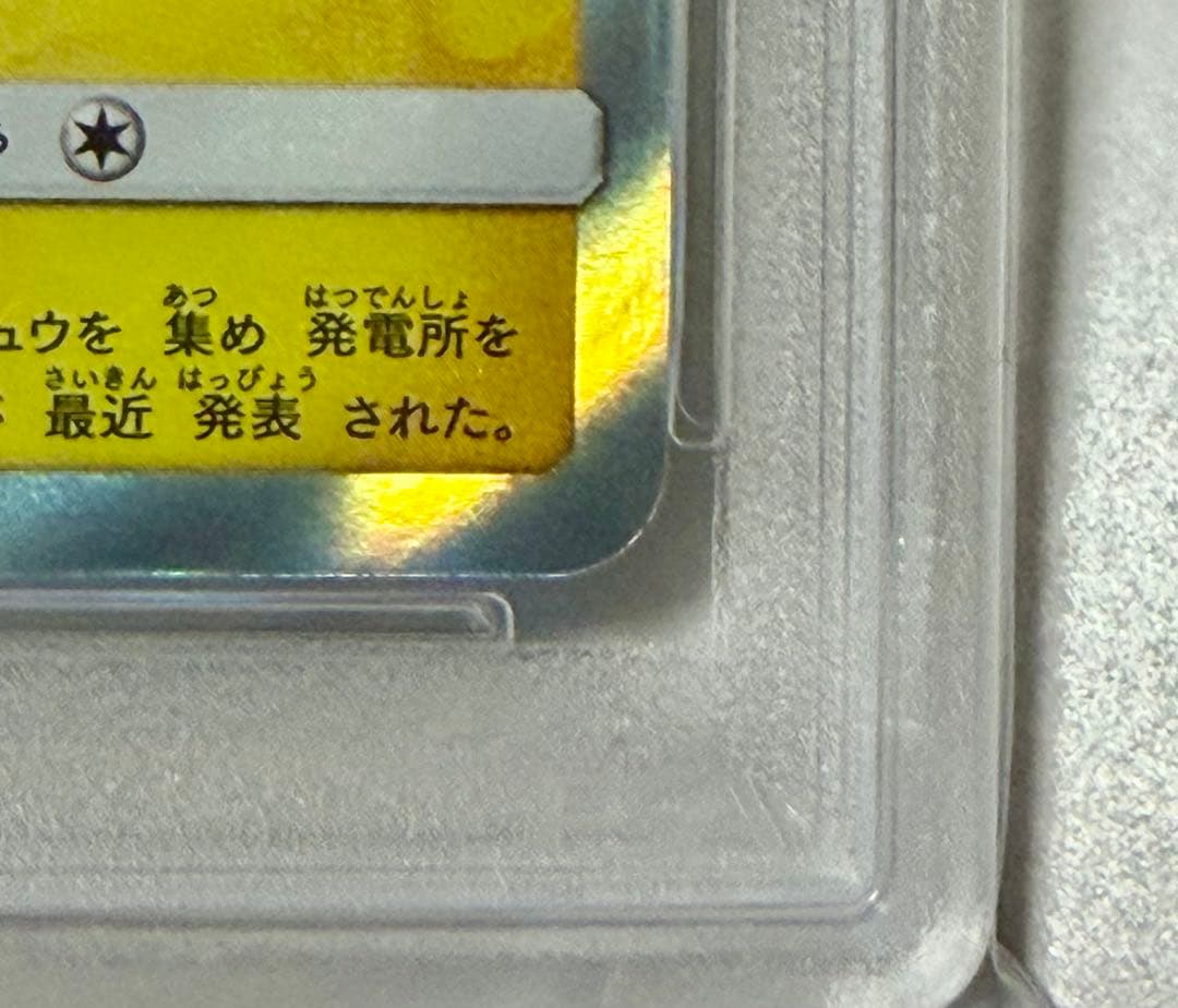 【PSA10】ピカチュウ 003/SM-P プロモ ポケモン 30周年