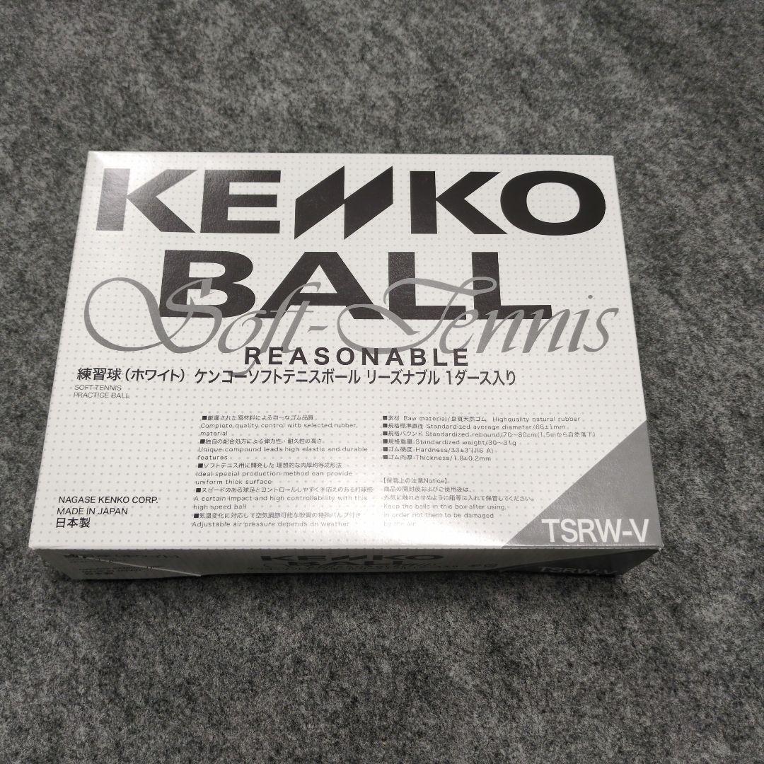 ケンコーソフトテニスボール　リーズナブル　3ダース