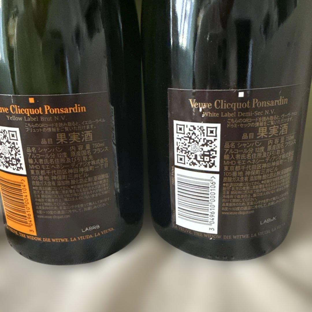 ヴーヴクリコ・イエロー＆白 750mlフルボトル2本