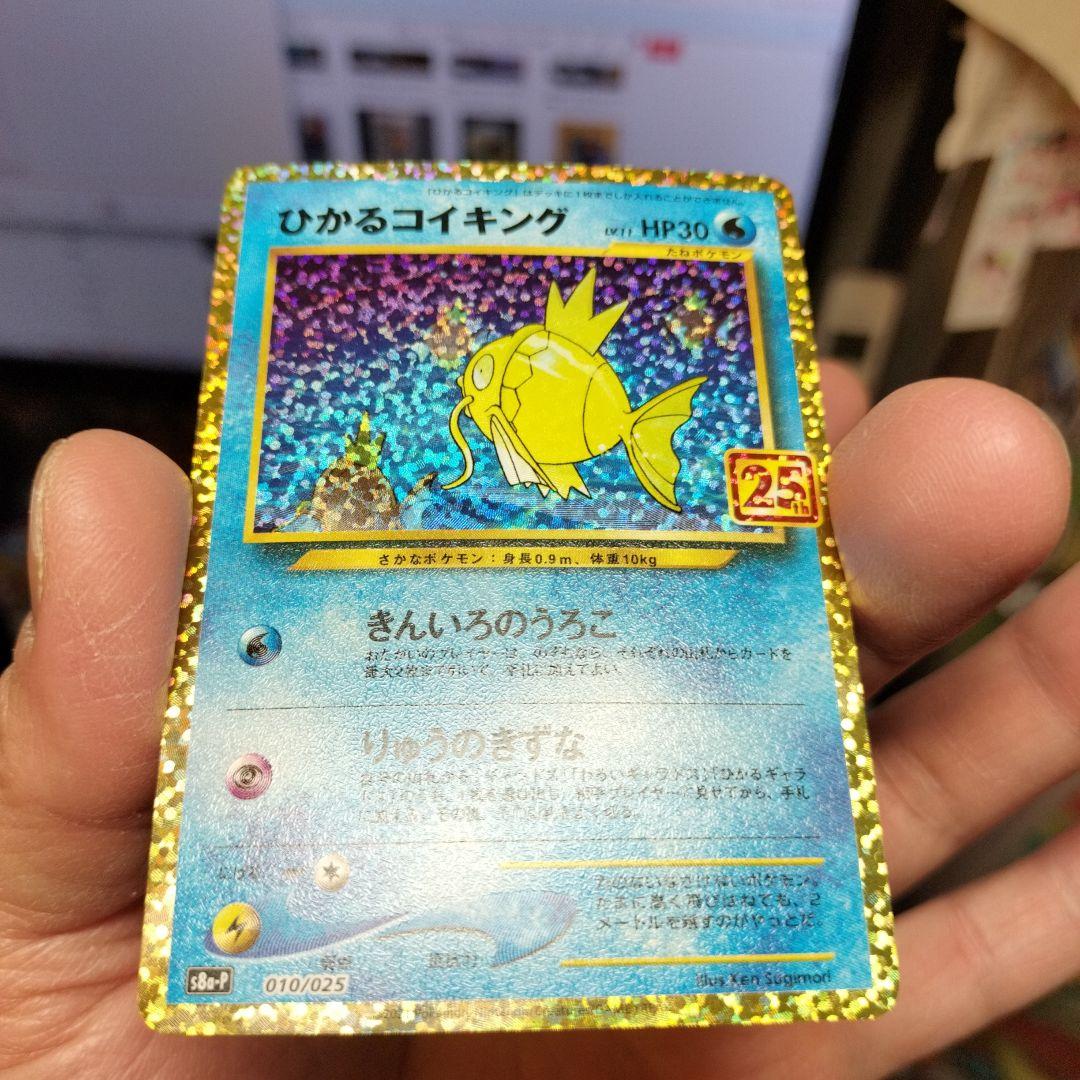ひかるコイキング　25th　プロモ　美品　マグネットローダー付き　ポケモンカード