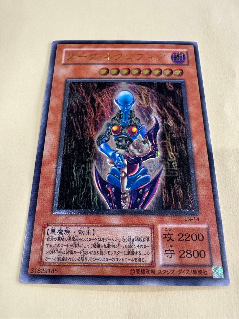 遊戯王　ダークネクロフィア　レリーフ　アルティメットレア