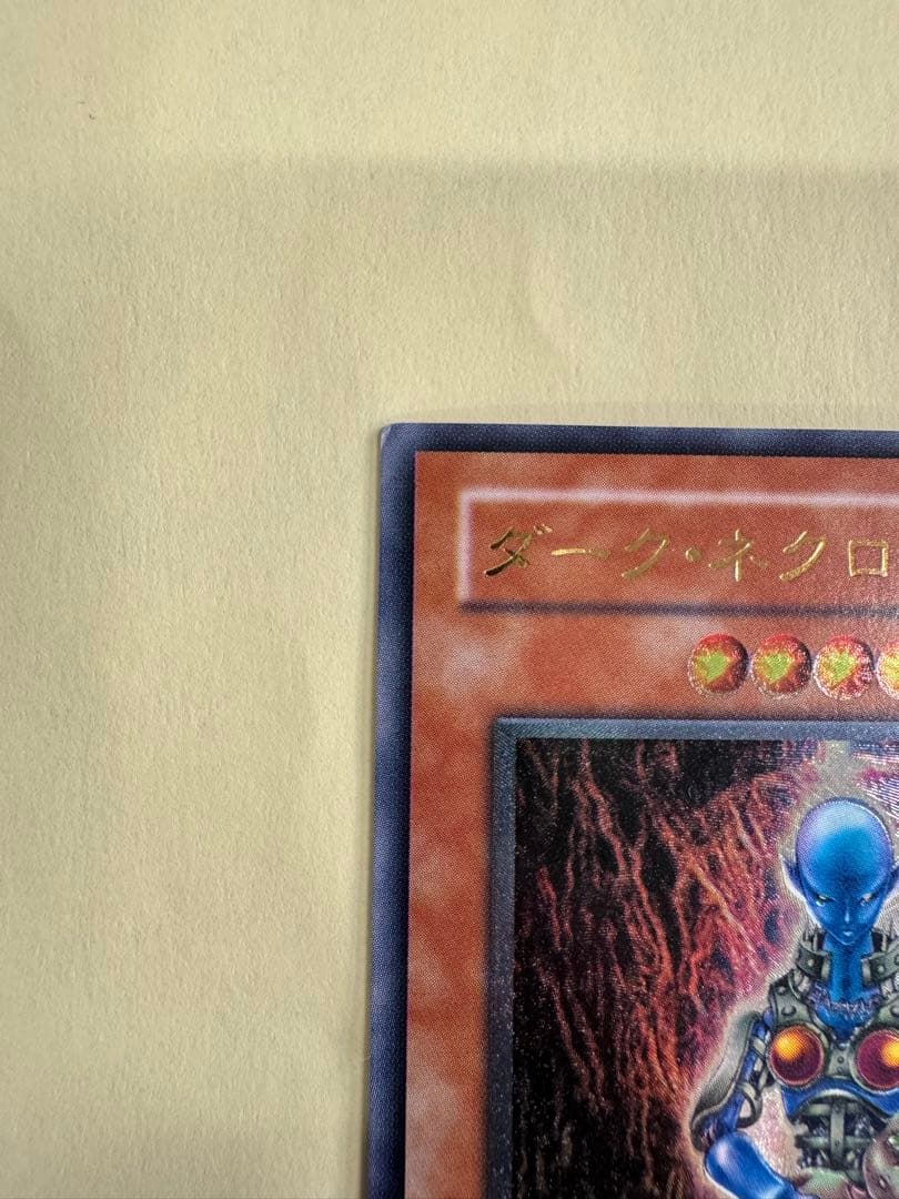 遊戯王　ダークネクロフィア　レリーフ　アルティメットレア
