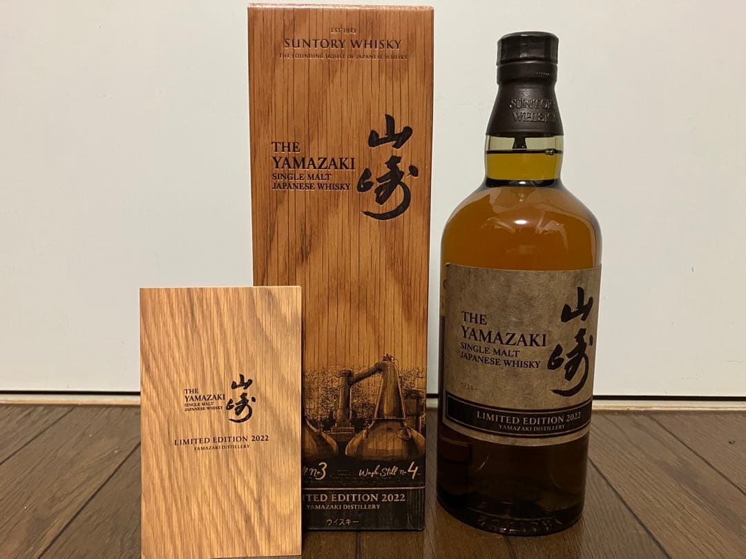 【山崎2021+2022】2本同梱 山崎リミテッドエディション