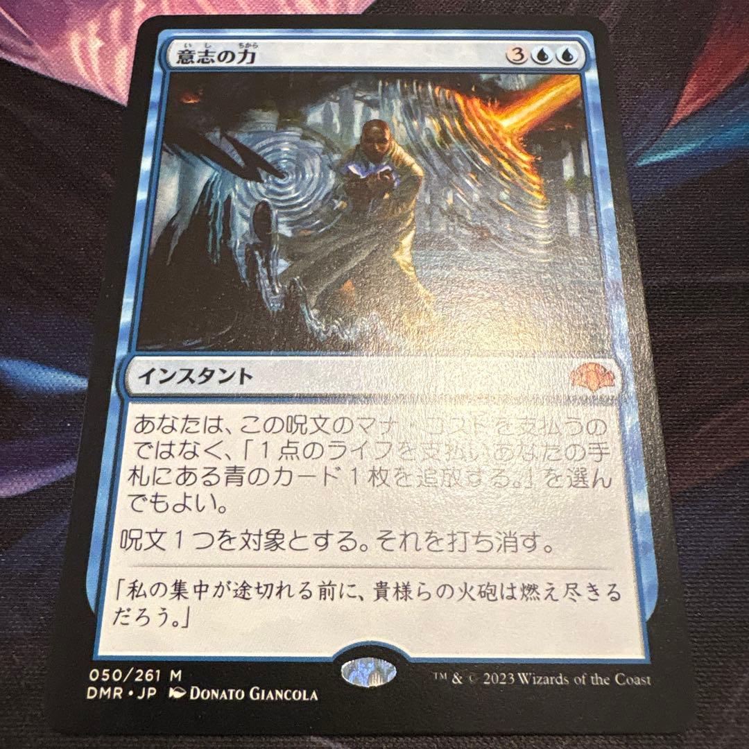 【まとめ買い200円値引】意志の力 DMR JP