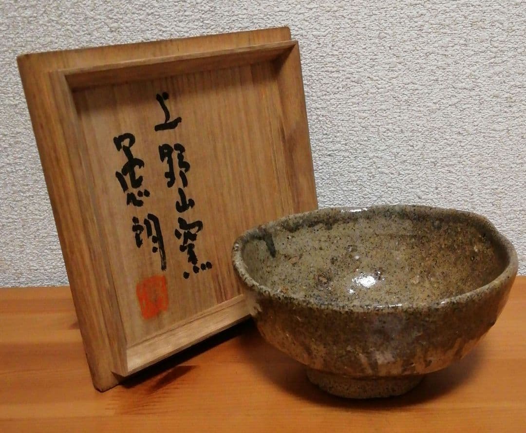 上口愚朗作　上野山窯　茶碗　共箱　茶道具