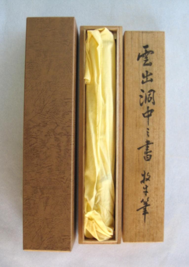 【真筆】茶掛　雲出洞中明◆妙心寺派 平林寺 牧牛窟 白水敬山　共箱・タトウ箱付