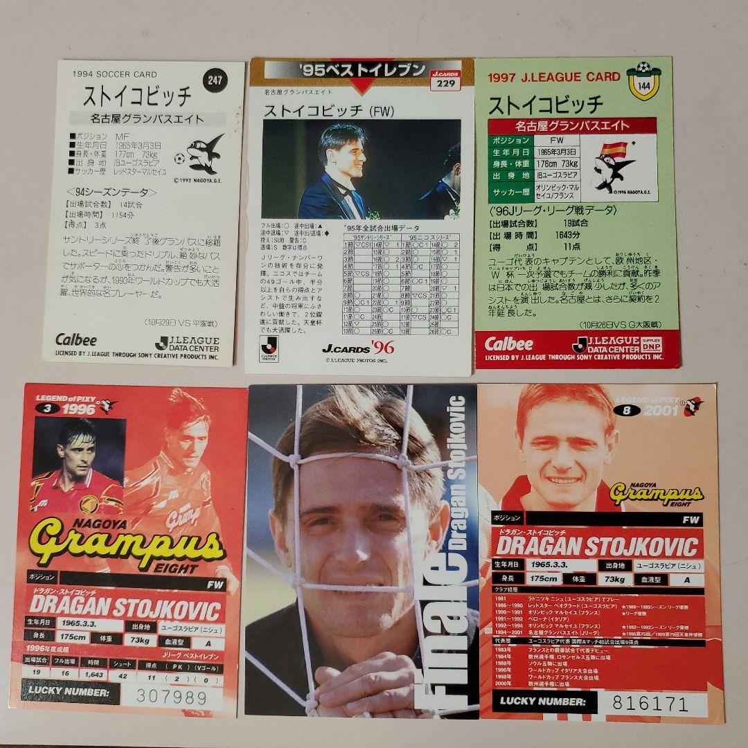 ストイコビッチ　カード　６枚　グランパス　ユーゴスラビア