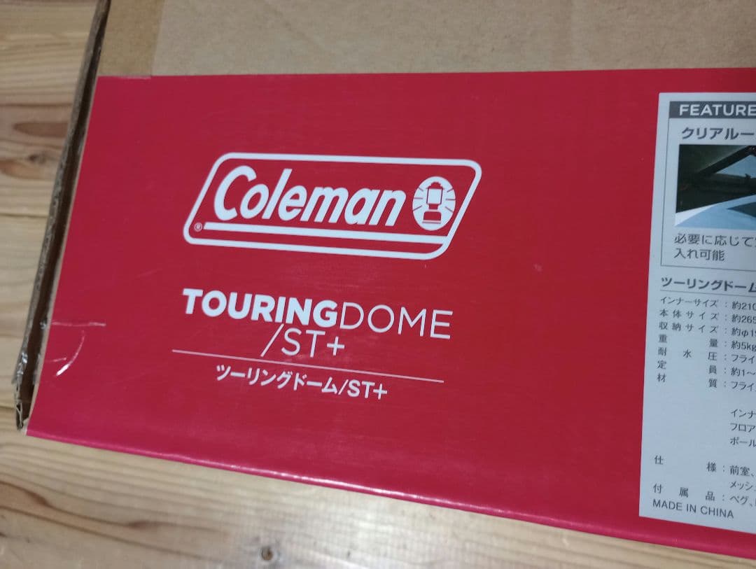 【ひろ】コールマン　ツーリングドーム STプラス