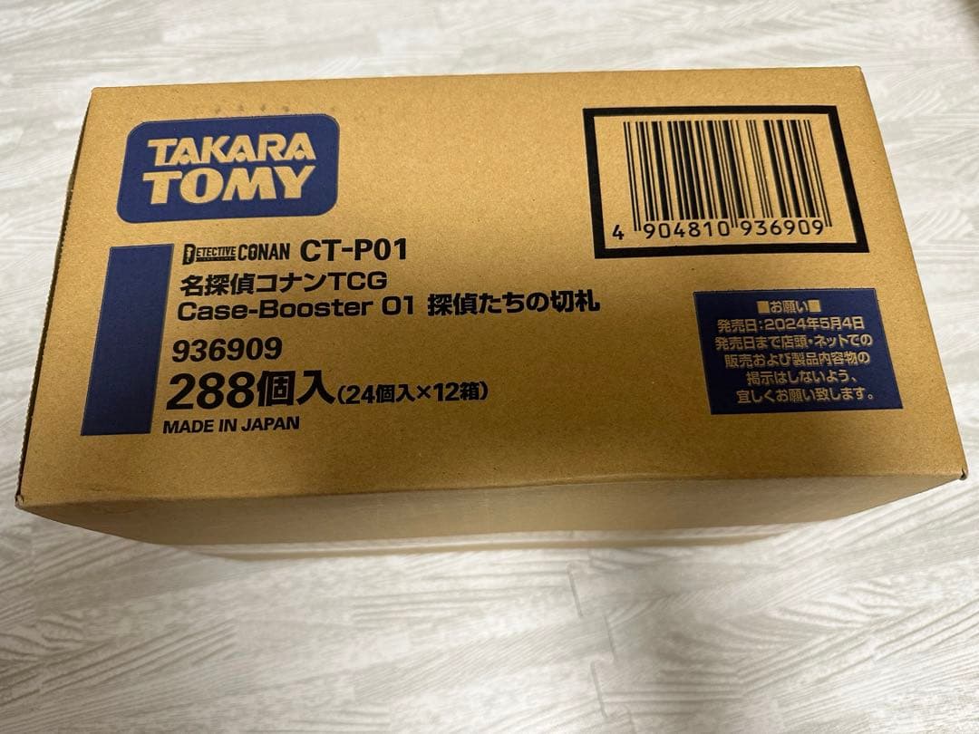 名探偵コナン　探偵たちの切札　2カートン 24BOX