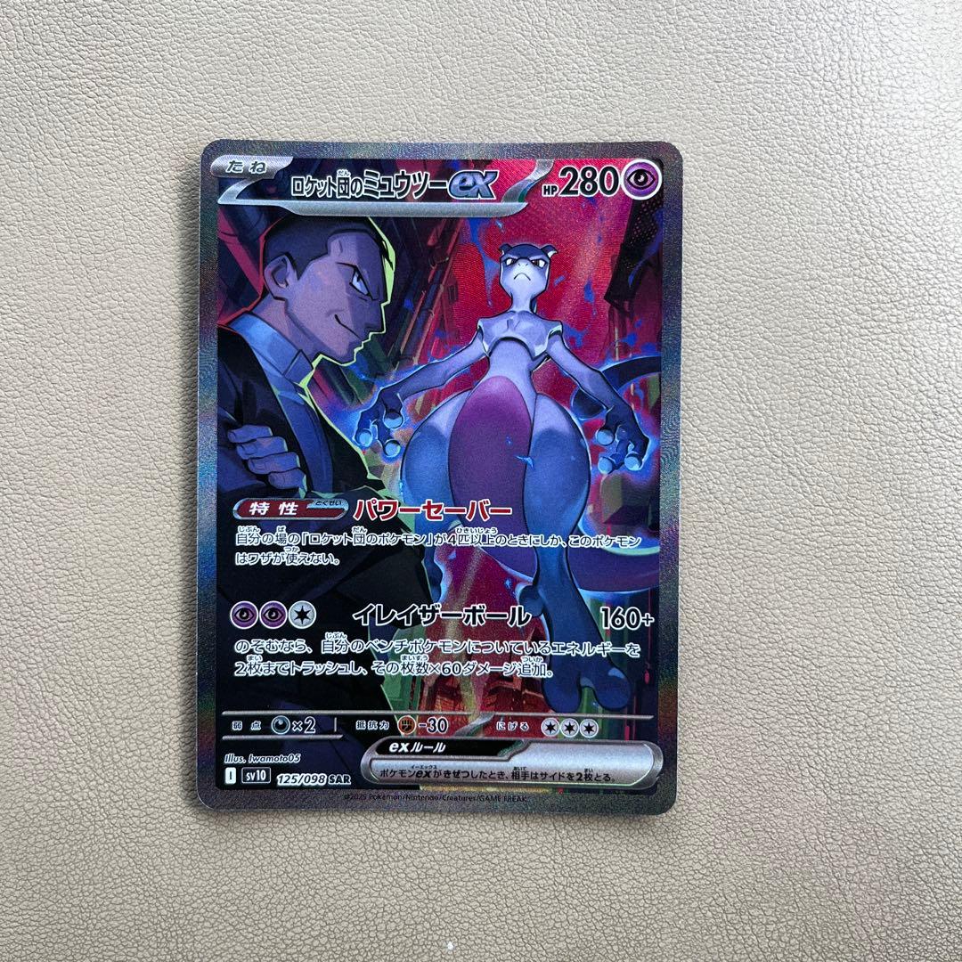 ロケット団ののミュウツーex