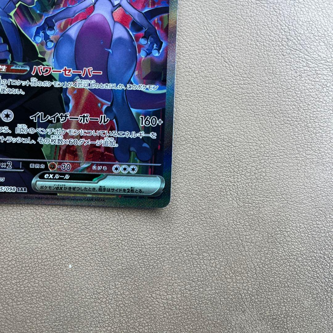 ロケット団ののミュウツーex