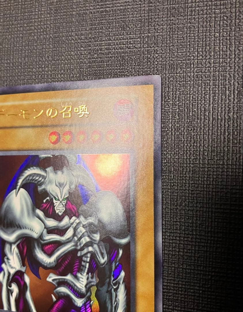 グ*ン様 遊戯王　デーモンの召喚　初期　ウルトラレア