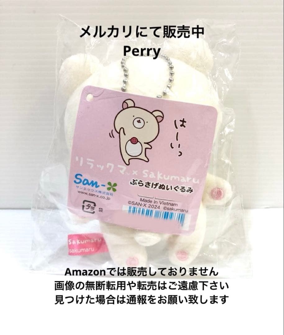 リラックマストア限定Sakumaru コリラックマ　ぶらさげぬいぐるみ　ぶさかわ