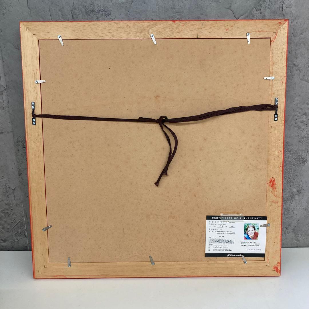 カレン ホイプティング お外大好き ジクレー デジタル版画 額縁付き