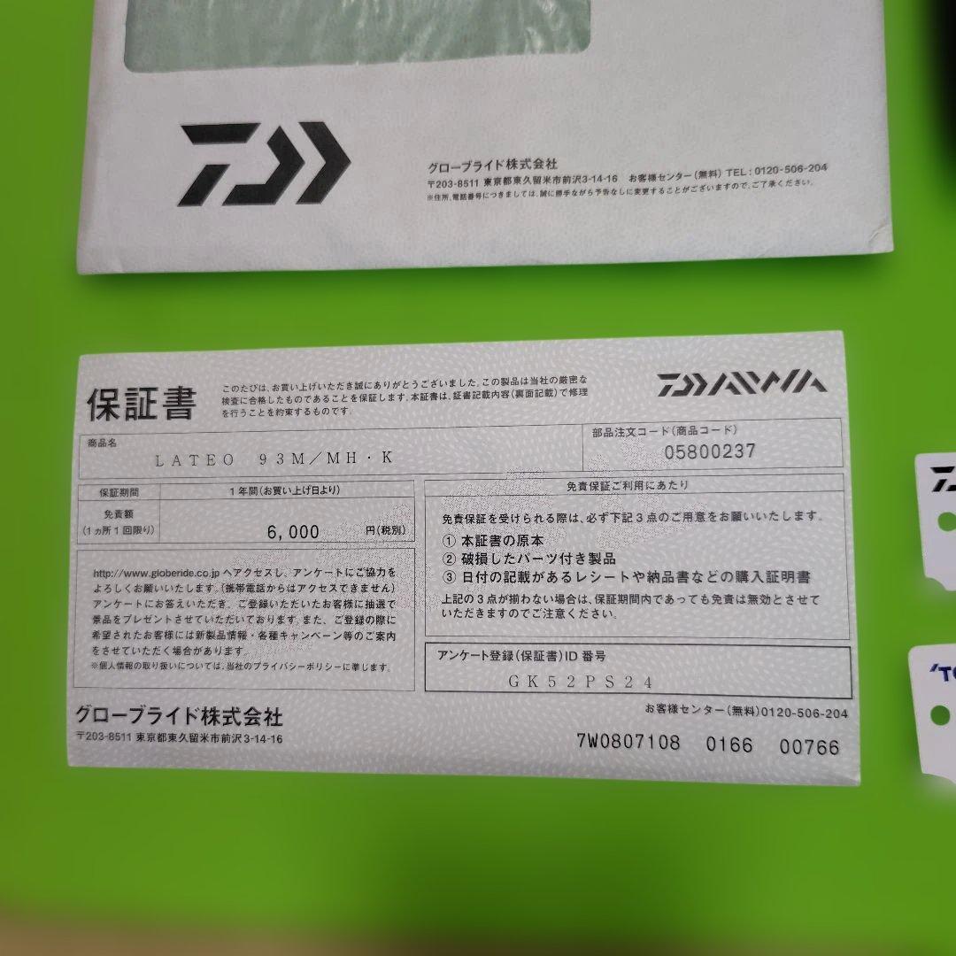 ダイワ 24 ラテオ 93M/MH・K 2ピース