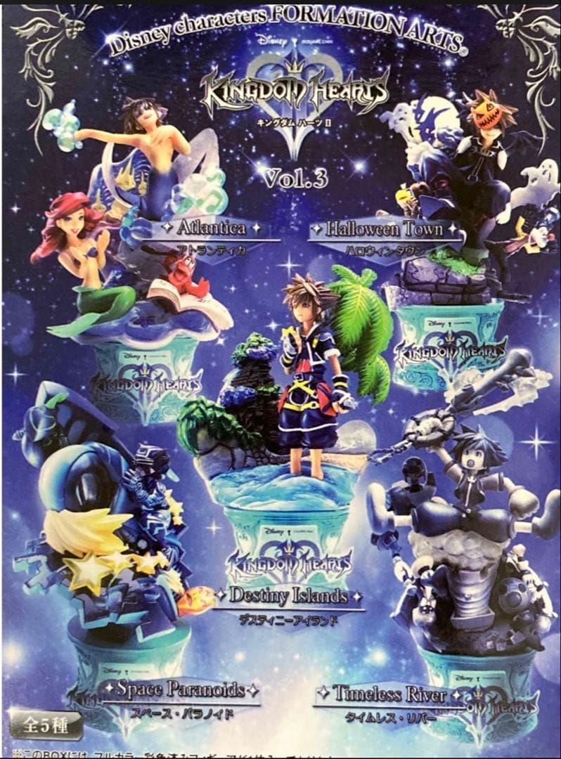 キングダムハーツ　フォーメーションアーツ　Vol.3　全５種