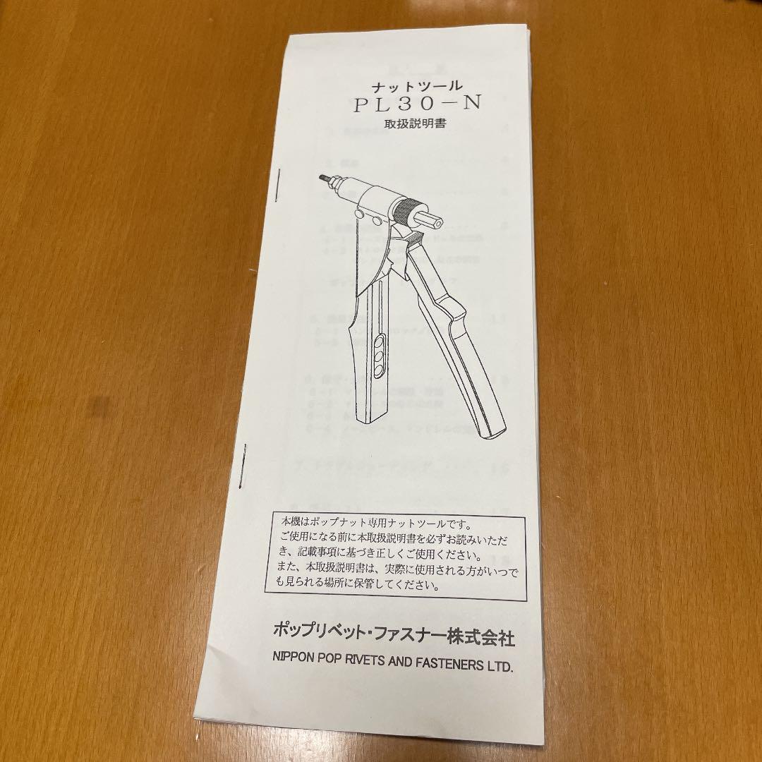 POP パワーリンク30 PL30-N ナットツール　リベッターツール
