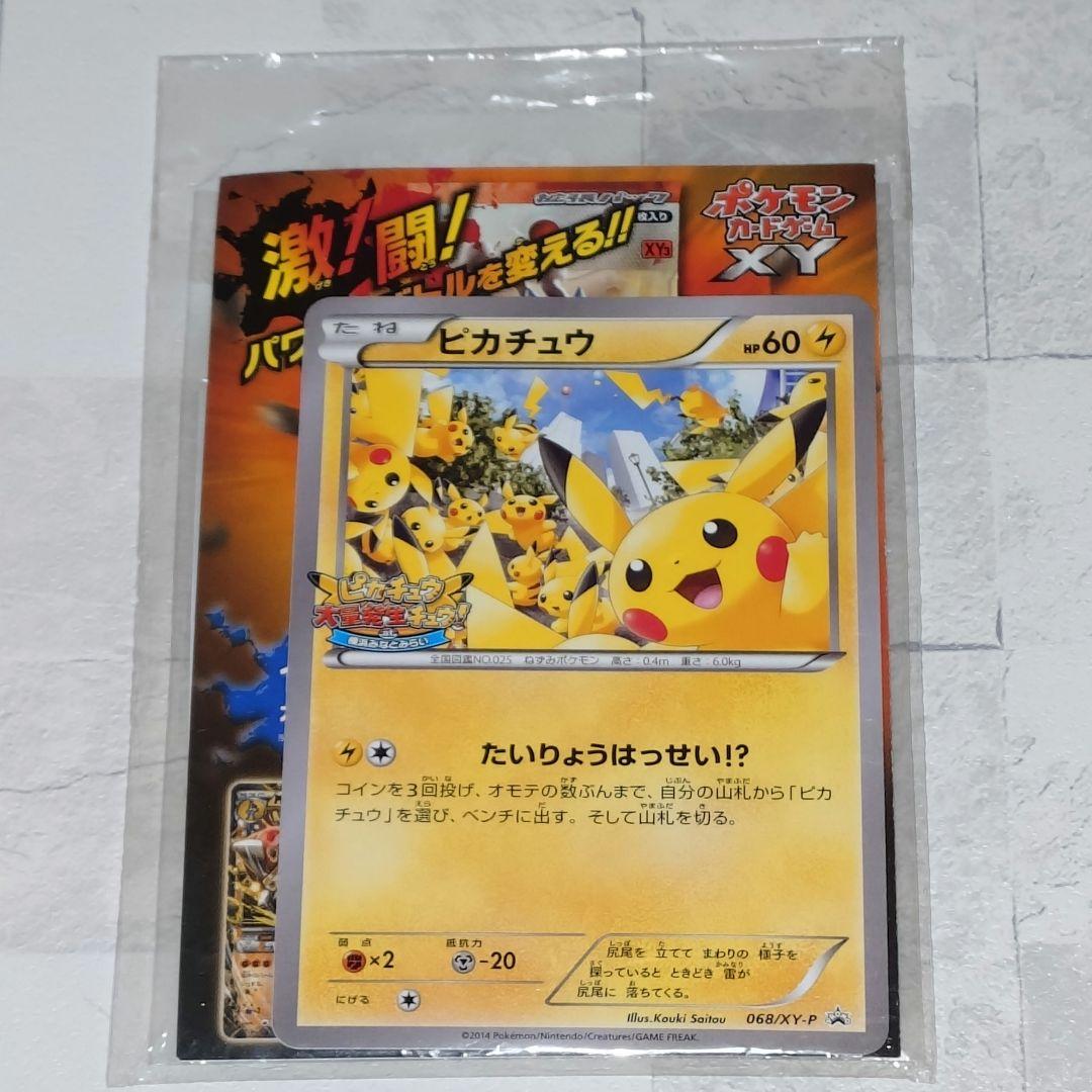 未開封 ピカチュウ たいりょうはっせい？！