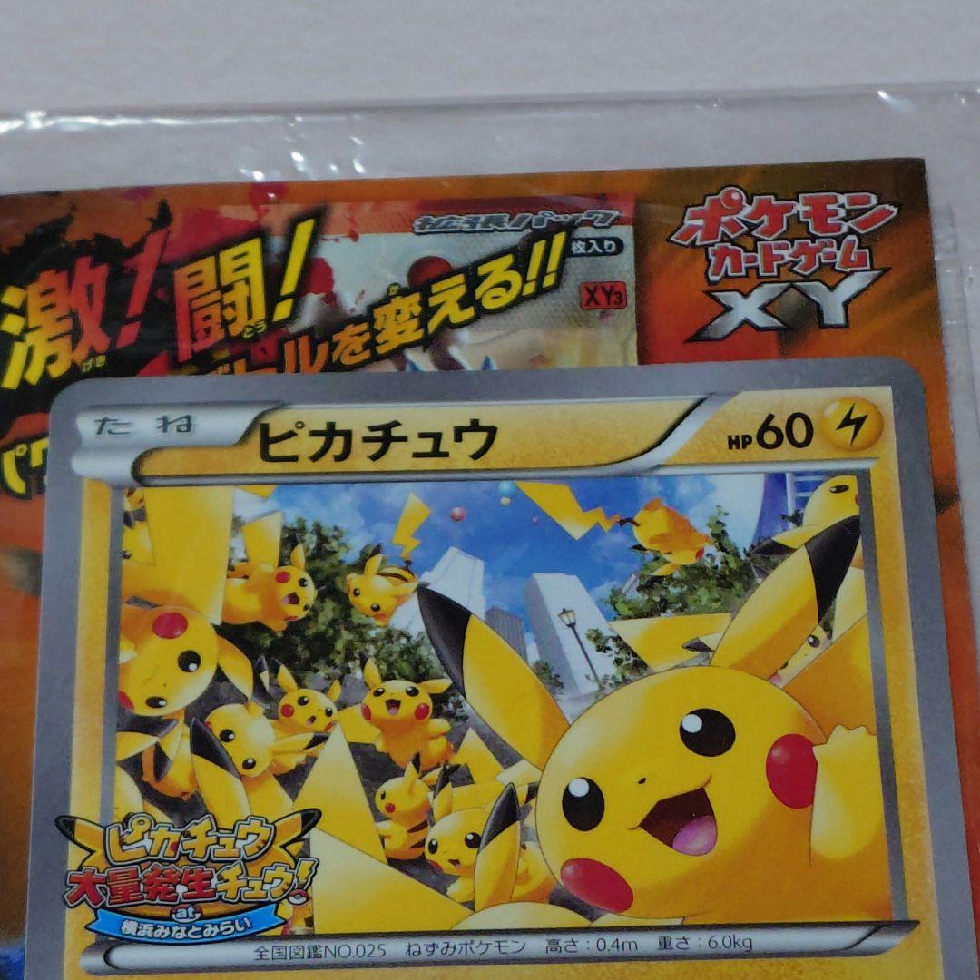 未開封 ピカチュウ たいりょうはっせい？！