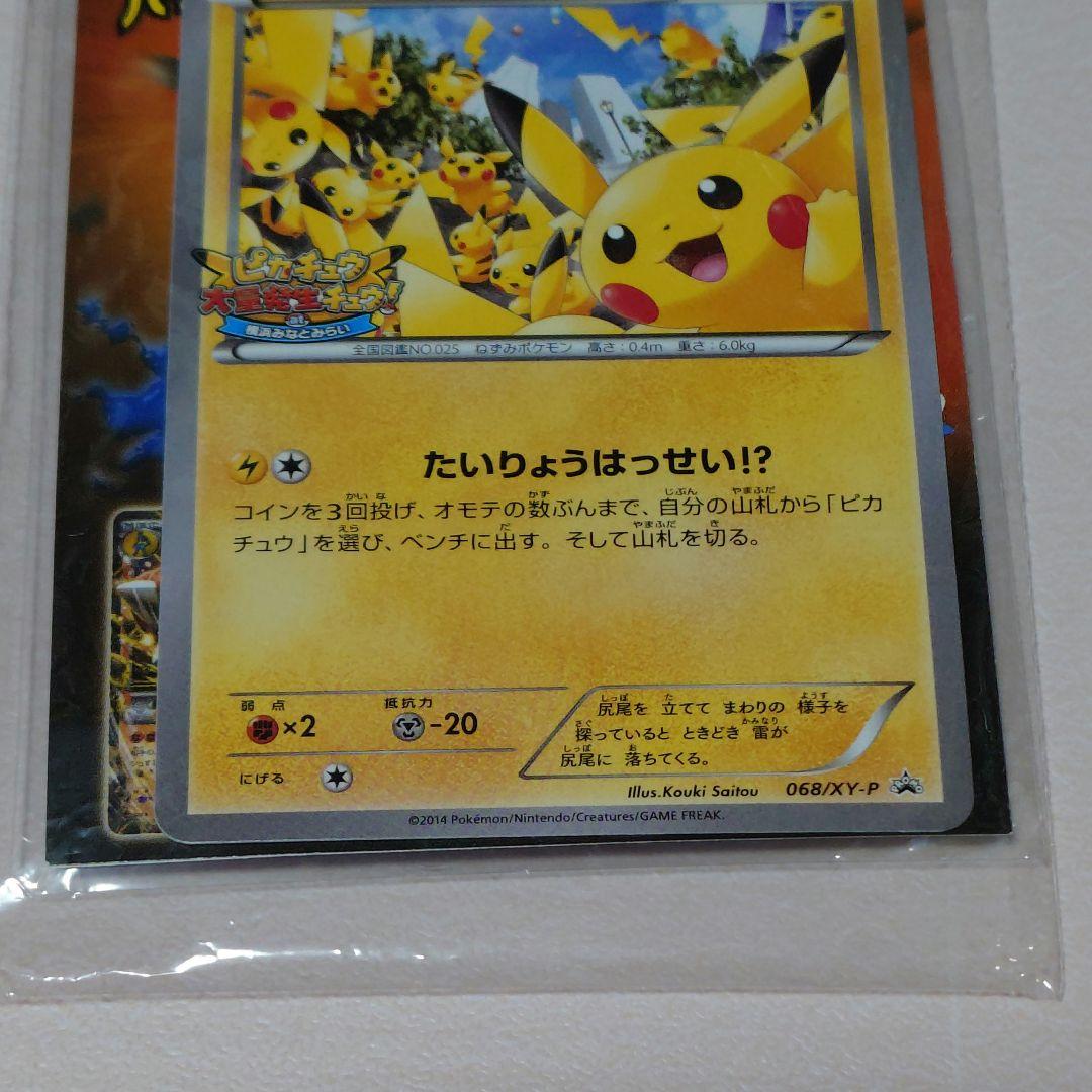 未開封 ピカチュウ たいりょうはっせい？！