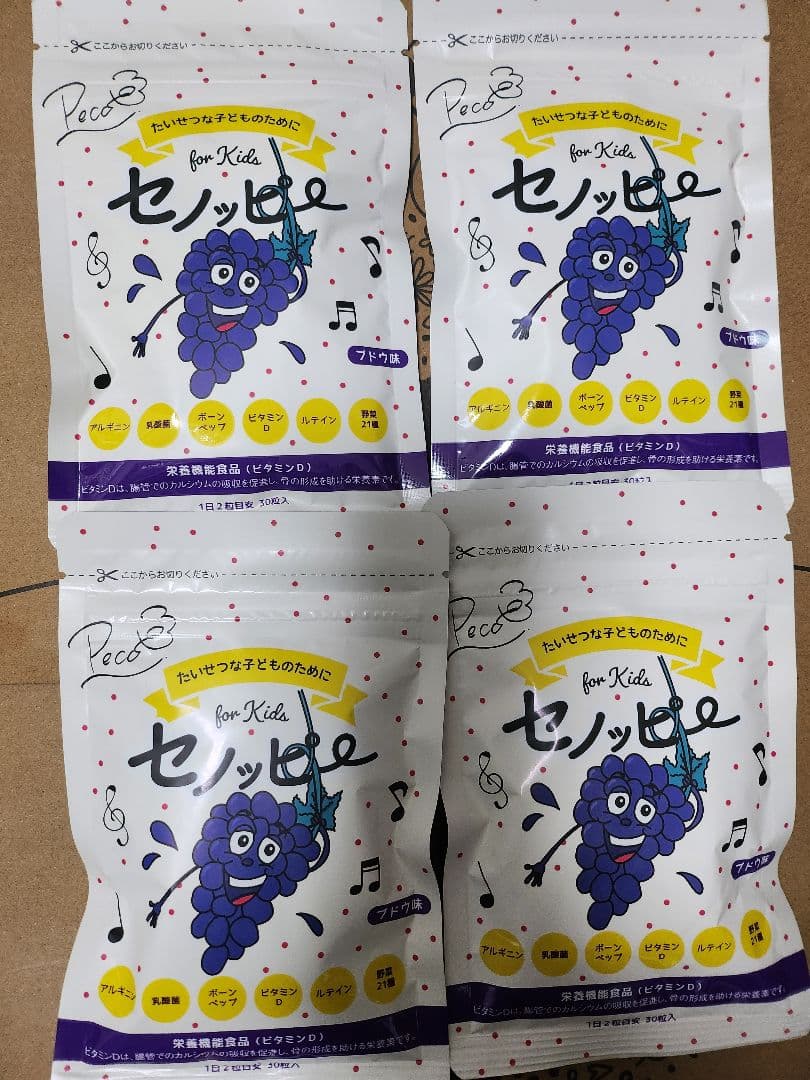 セノッピーグミ！ぶどう味４袋！！