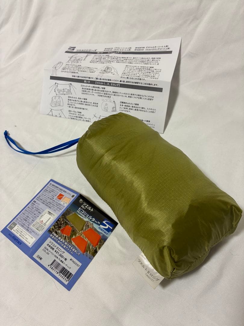 ファイントラック　ツェルトⅡロング　 ※ ご注意下さい。