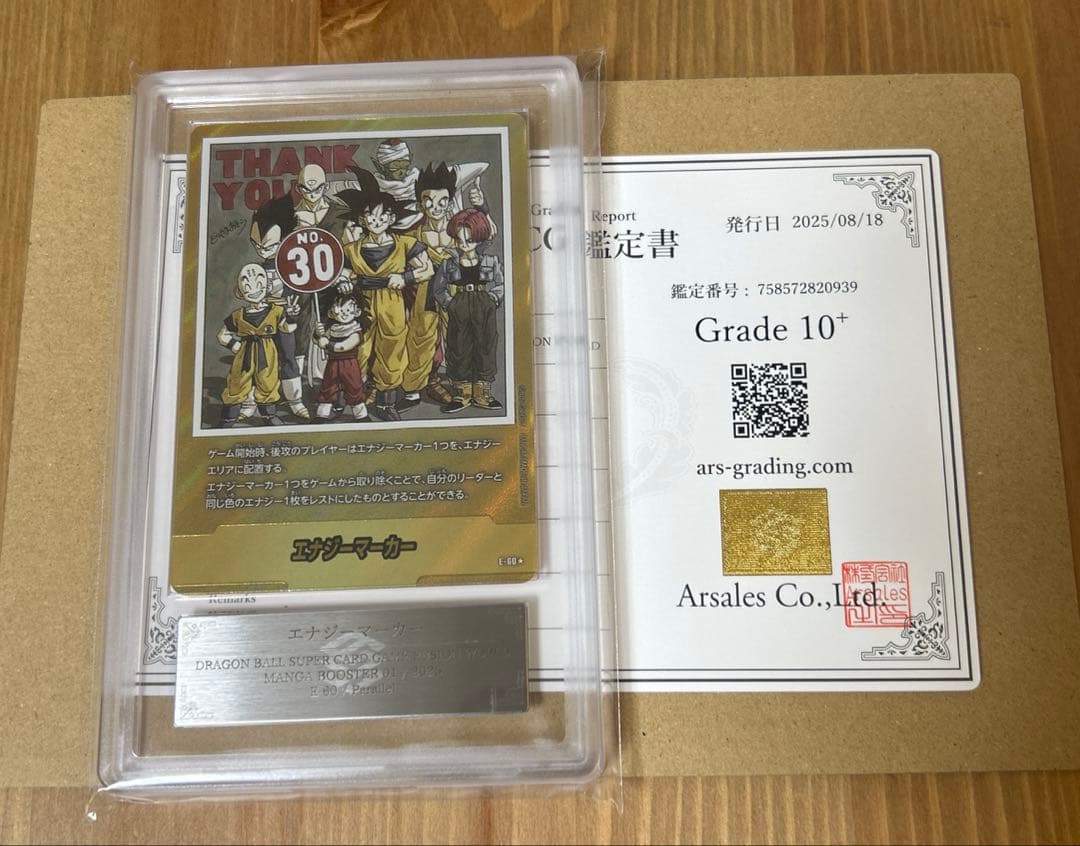 ARS10+ドラゴンボールマンガブースター 金エナジーマーカー E-60 30巻