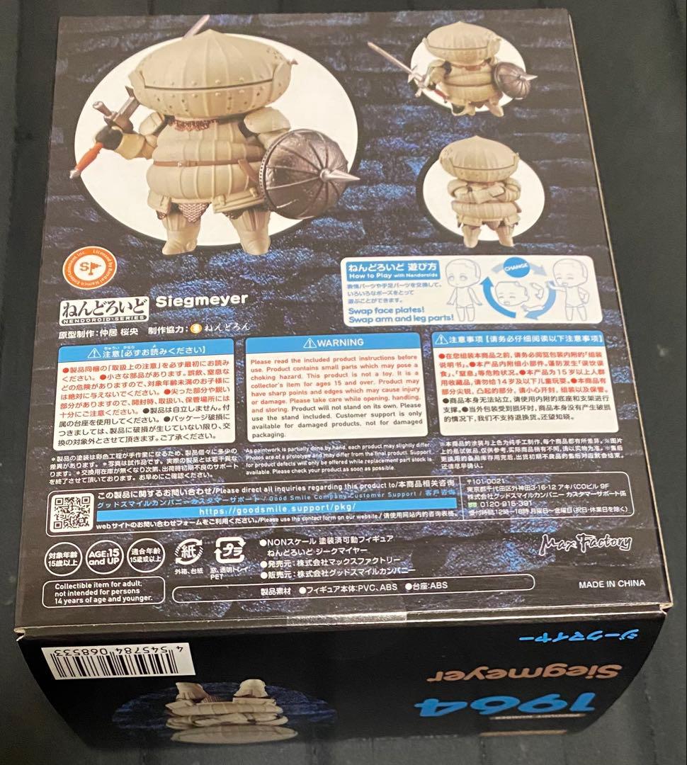 [未開封] ねんどろいど ジークマイヤー