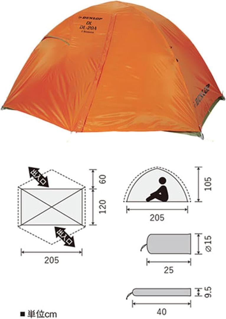 ダンロップ　山岳テント DL20A オレンジ 2人用 新品未使用