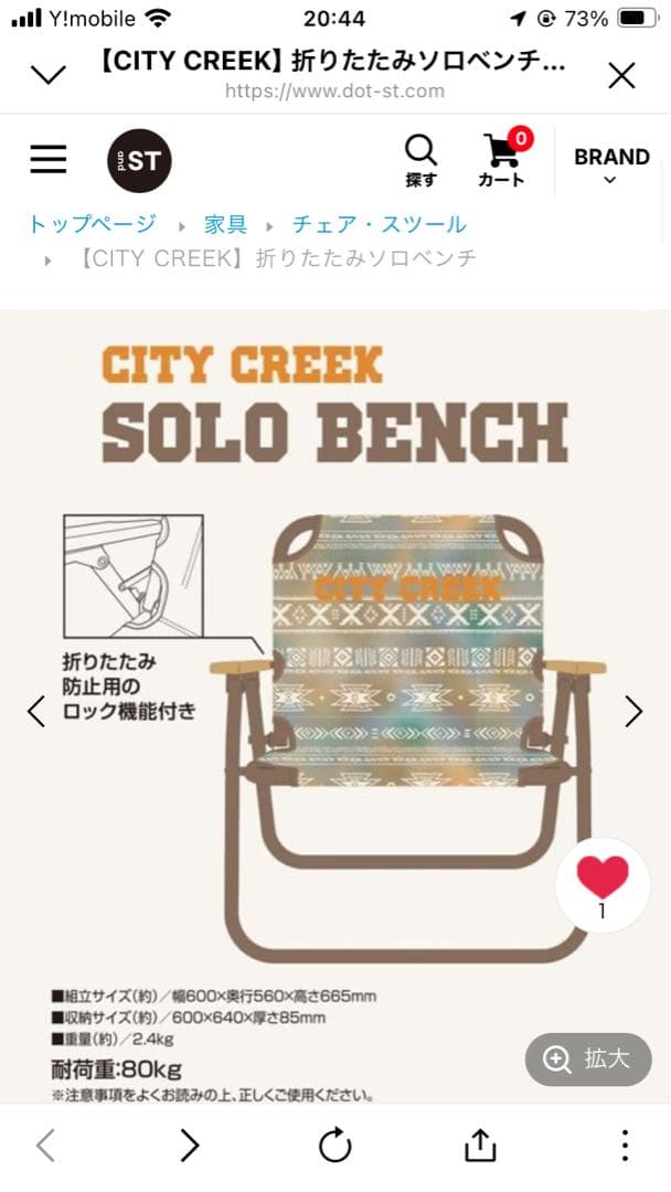 完売品　※2脚セット　niko and CITY CREEK 折りたたみ チェア