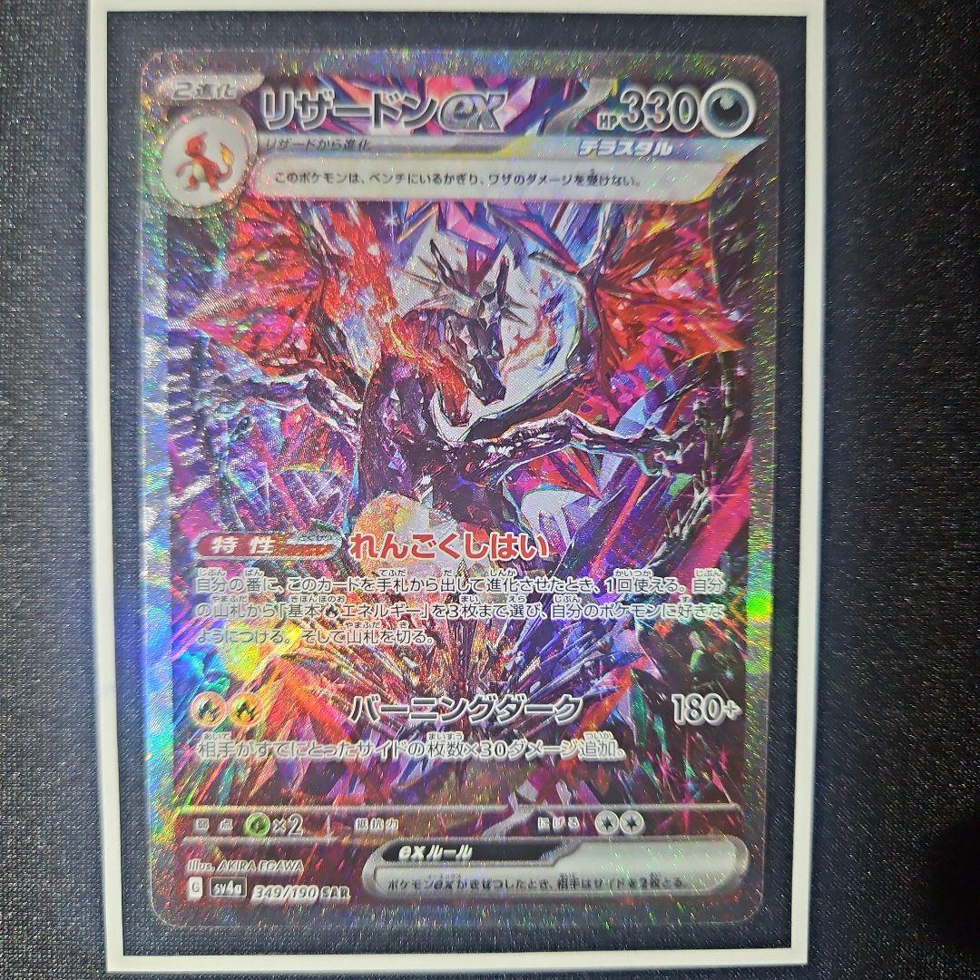 リザードンex sar シャイニートレジャー