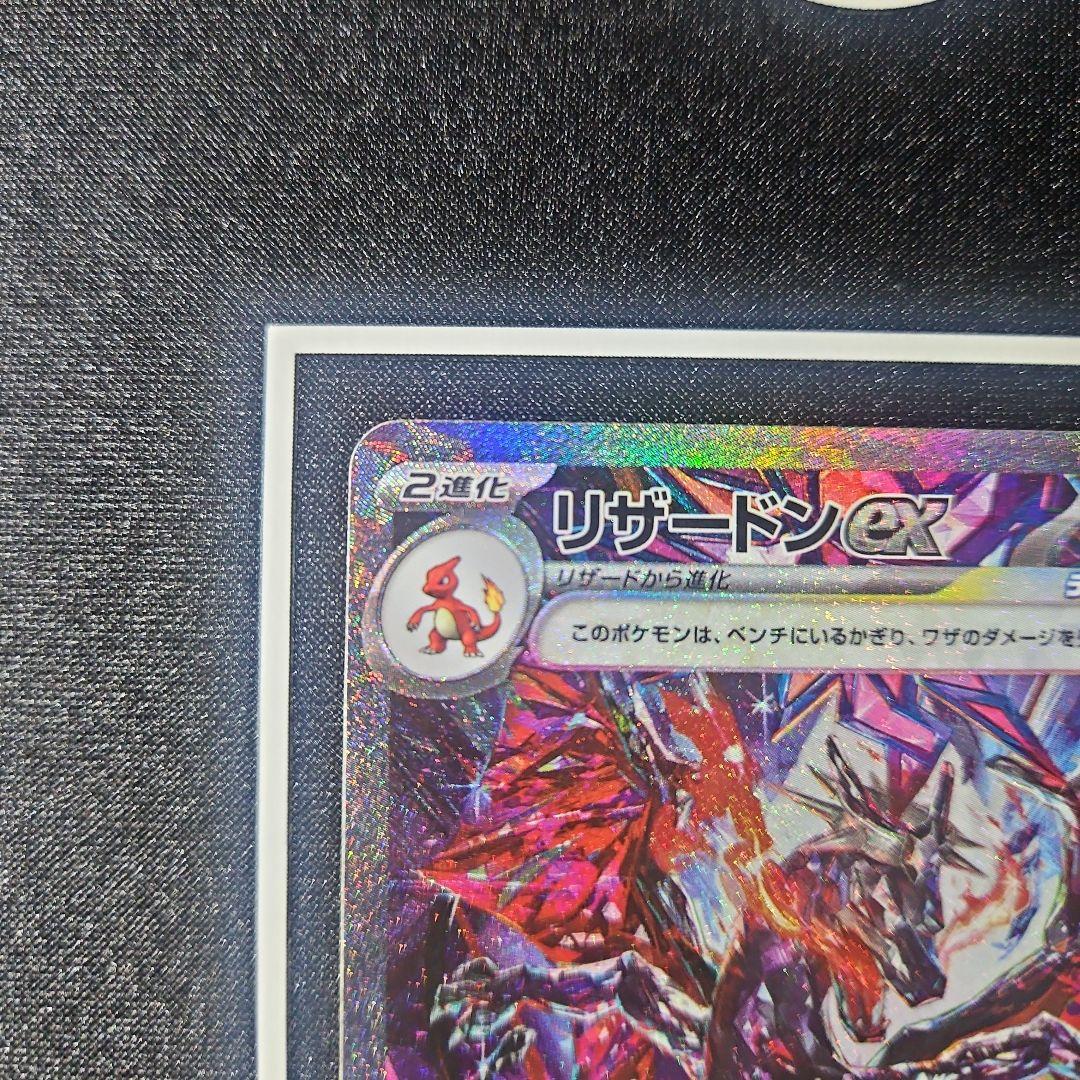 リザードンex sar シャイニートレジャー