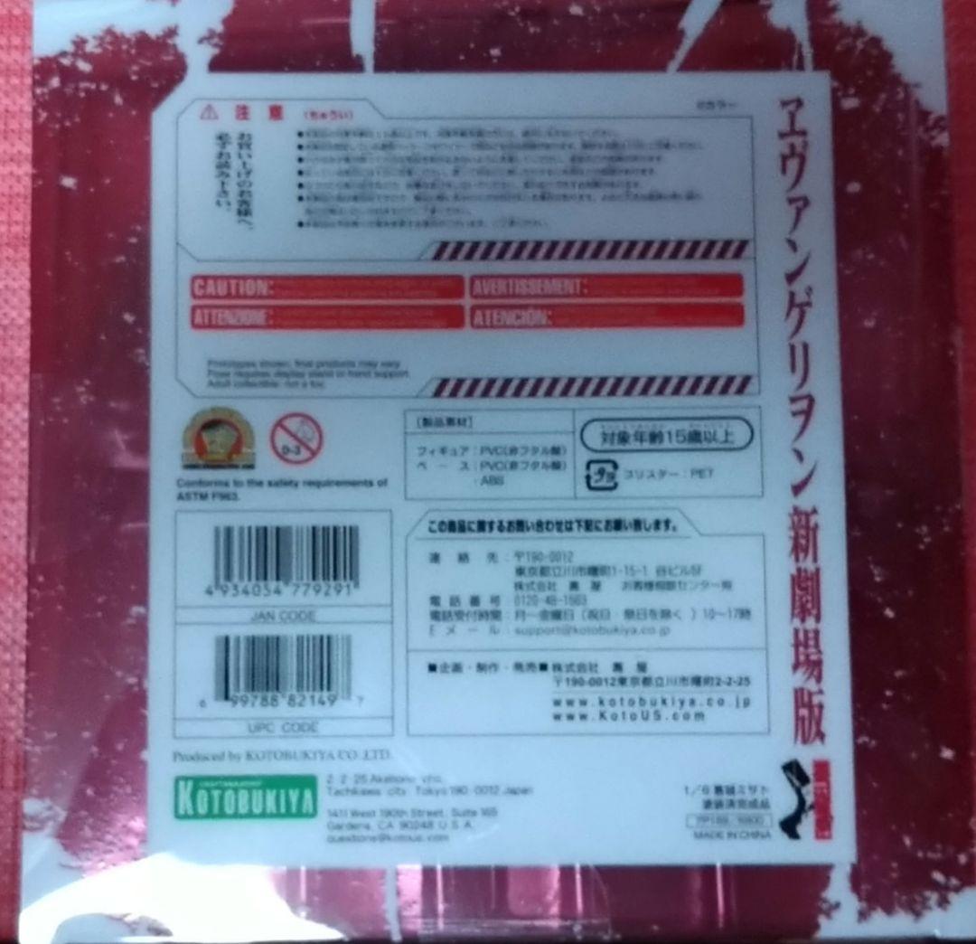 ヱヴァンゲリヲン新劇場版:序 葛城ミサト 初版