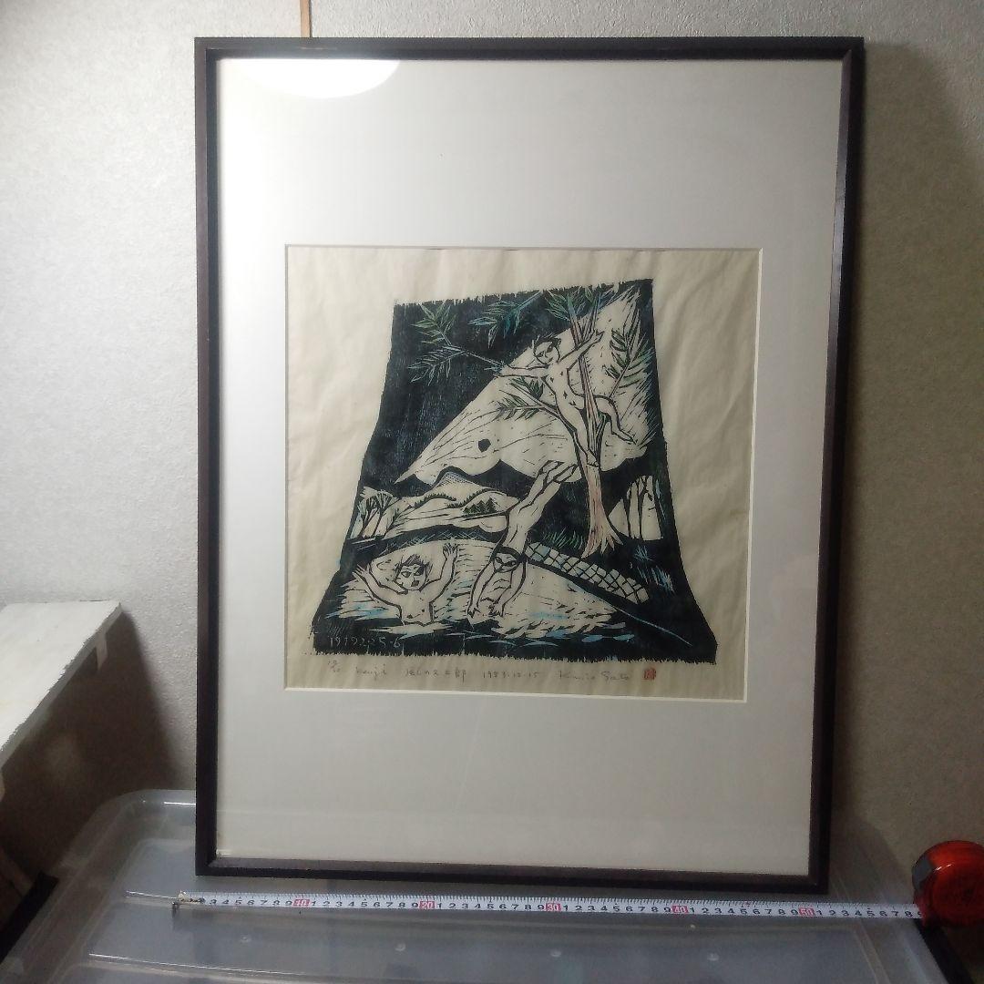 佐藤国男風の又三郎木製手刷り版画