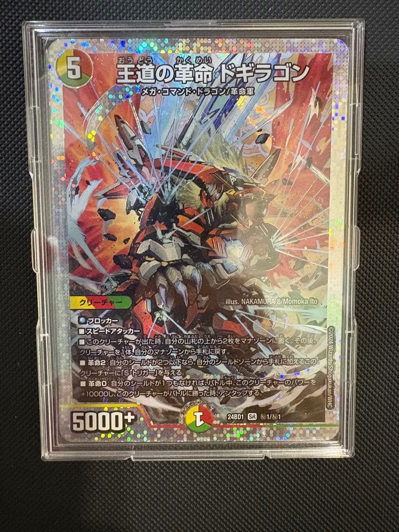 王道の革命ドギラゴン シークレット 最終値下げ