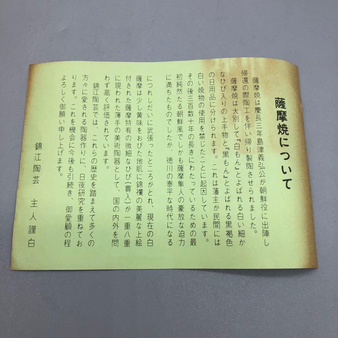 新品未使用木箱入り薩摩焼錦江陶芸とんぼ苑黒もん黒薩摩茶碗鹿児島美術工芸品