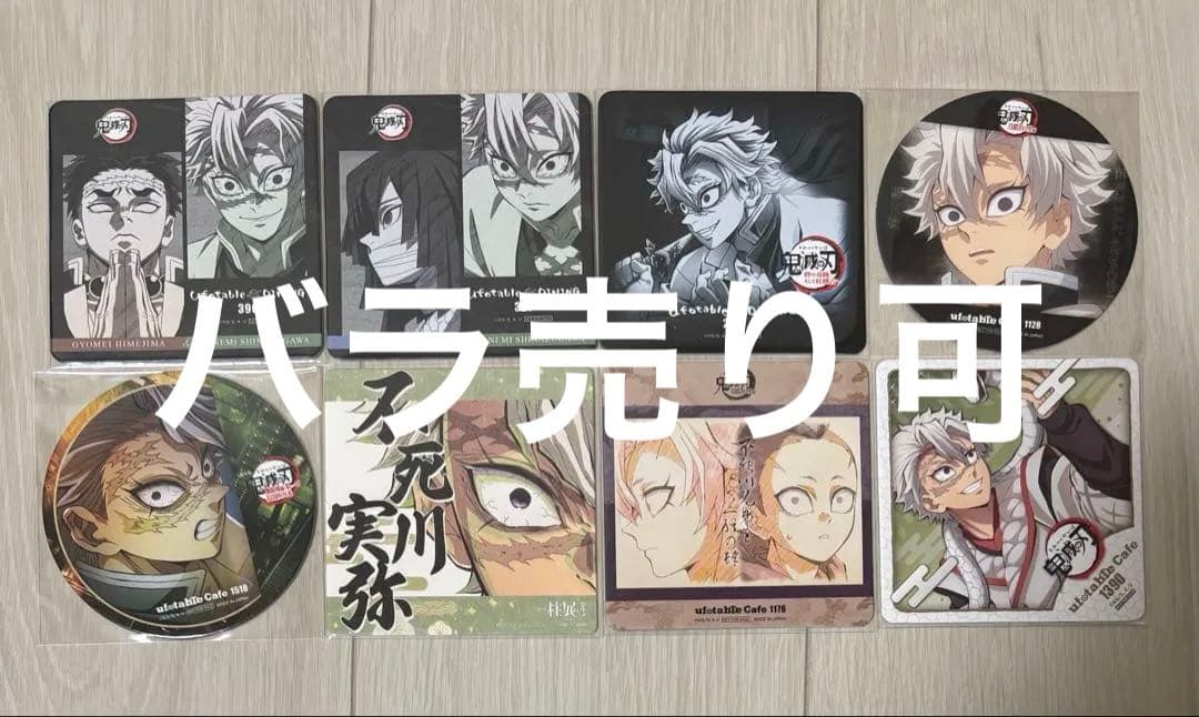 鬼滅の刃 不死川実弥 コースター ufotable dining cafe