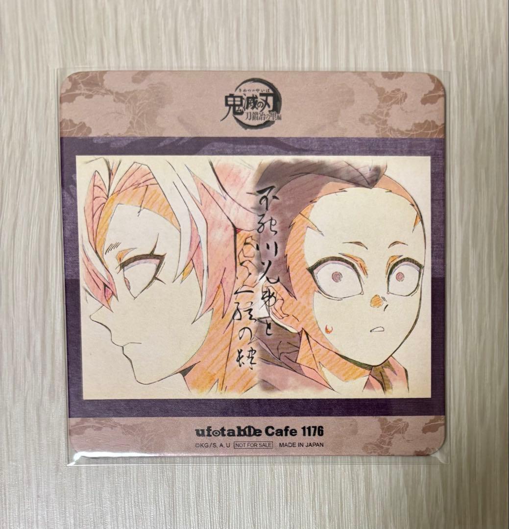 鬼滅の刃 不死川実弥 コースター ufotable dining cafe