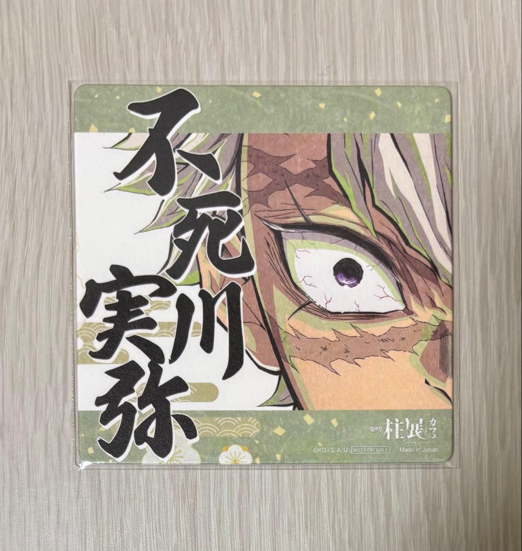 鬼滅の刃 不死川実弥 コースター ufotable dining cafe