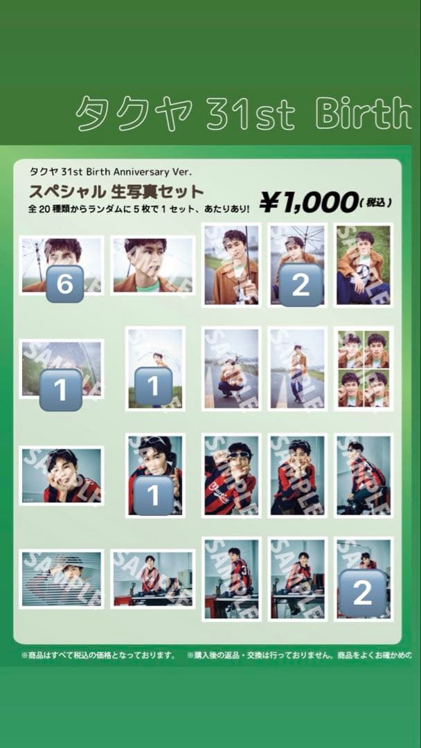 超特急 タクヤ 生誕グッズ 生写真 ミニフォト バラ売り