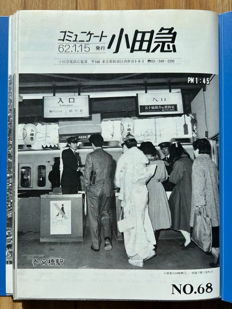 コミュニケート小田急NO.1〜68号セット（欠番あり）