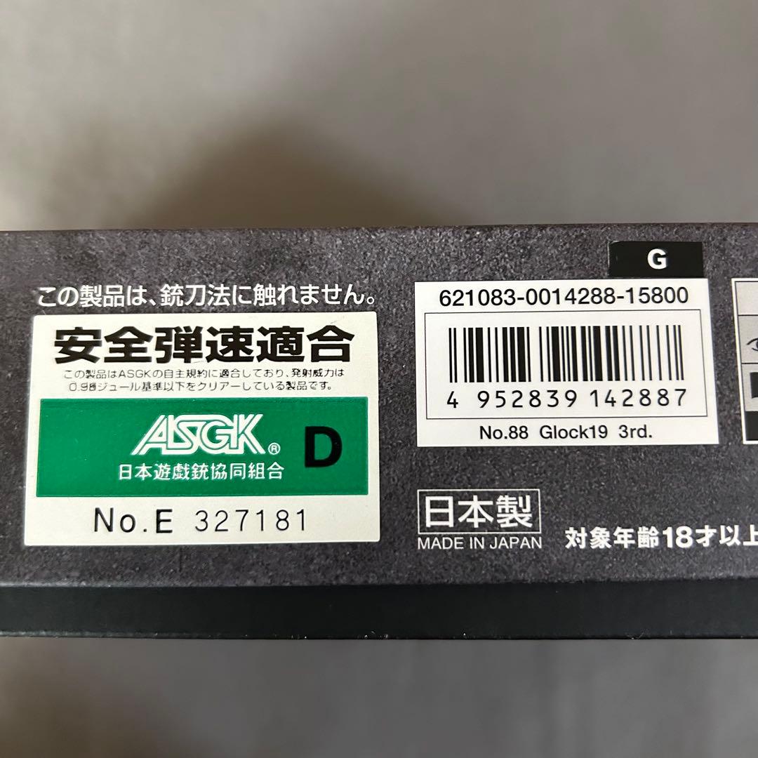 東京マルイ GLOCK 19 強化スプリングセット付属