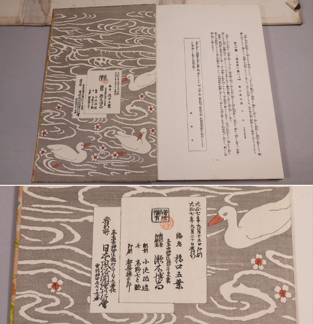 【４】手摺木版画 大正 浮世風俗やまと錦絵 橋口五葉 60図3冊揃【CM421】