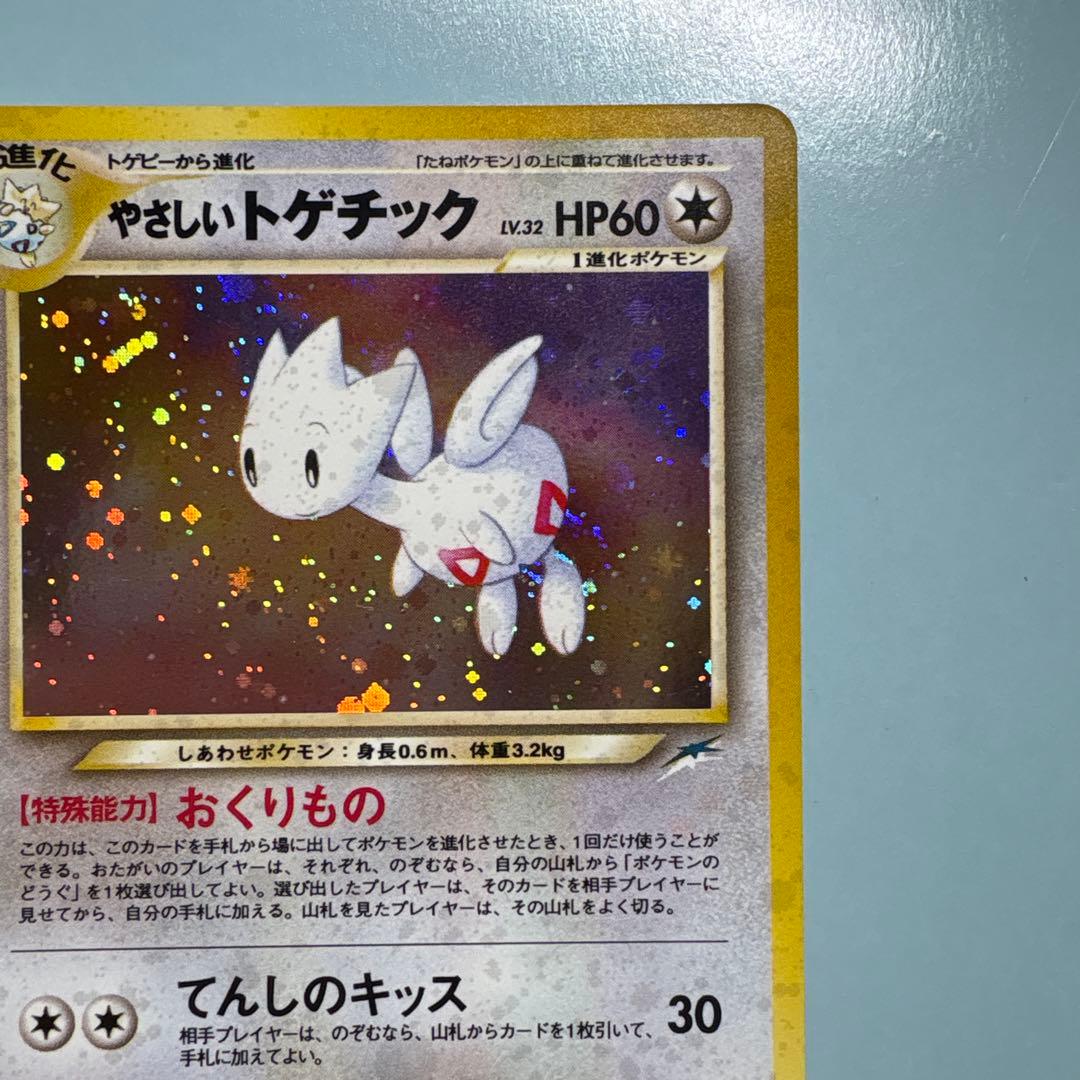 【ポケモンカード　旧裏　やさしいトゲチック　No176】